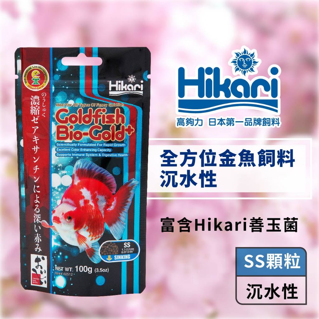 Hikari 高夠力 全方位金魚飼料 沉水性 日常飼料 色揚增體 錦鯉 金魚
