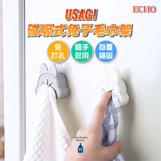 【日本🤘🏻一吸即用】日本ECHO USAGI 磁吸式兔子毛巾架 抹布 掛架 毛巾掛勾 抹布掛勾 收納架 掛毛巾架 毛巾架