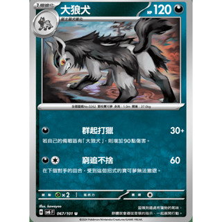 【御用模玩】PTCG 變幻假面 土狼犬.大狼犬 SV6F 066.067/101 進化鏈 中文版 寶可夢集換式卡牌遊戲