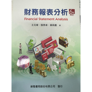 企管系課本*九成新*財務報表分析/策略管理/管理學/管理科學導論