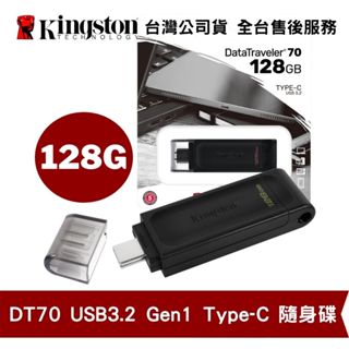 Kingston 金士頓 128GB DataTraveler 70 Type-C USB-C 隨身碟 保固公司貨
