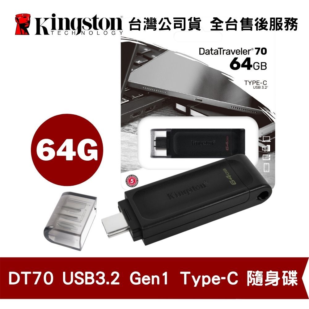 Kingston 金士頓 64GB DataTraveler 70 Type-C USB-C 隨身碟 保固公司貨