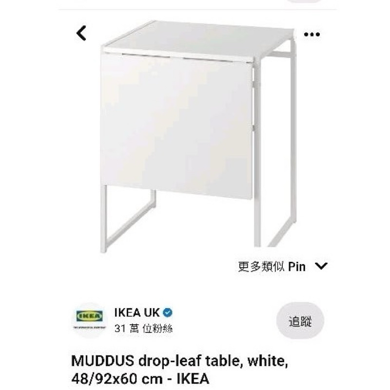 IKEA折疊桌，可加長（二手