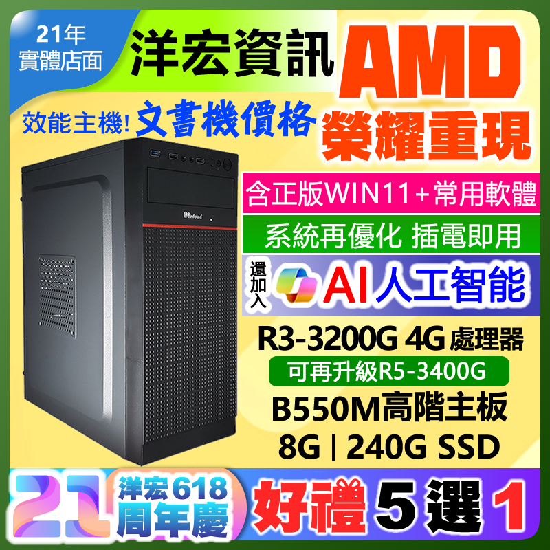 【10287元】AMD全新R3-3200G四核心八線呈電腦主機極速SSD硬碟含系統插電即用文書影音上網順洋宏到府收送保固