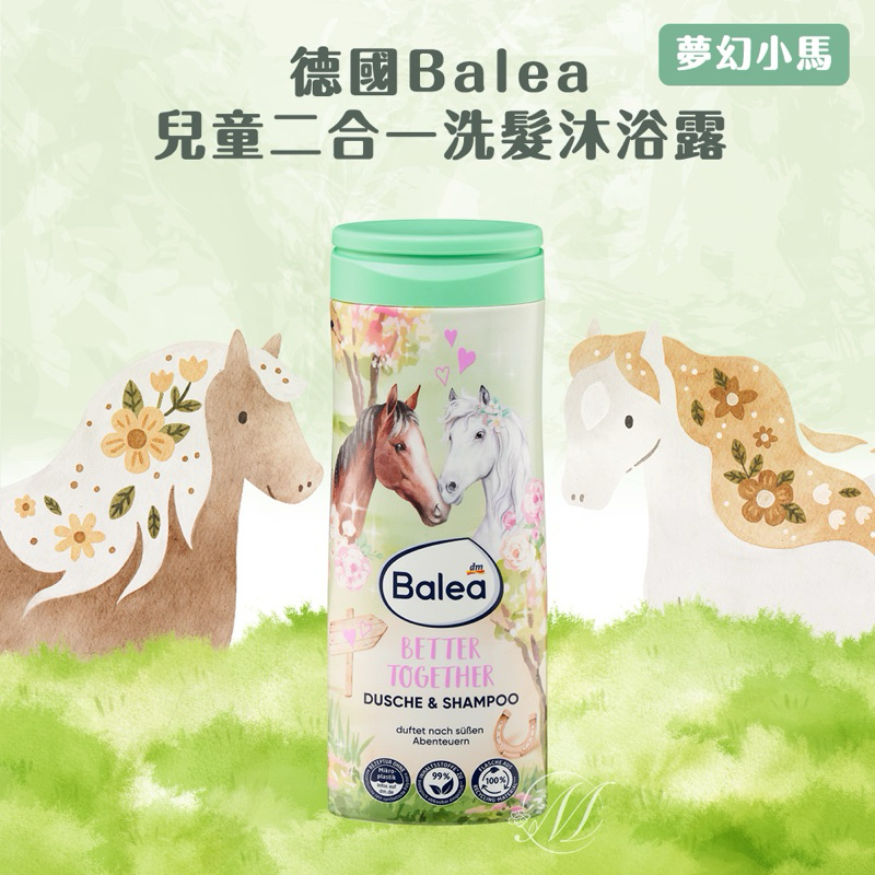 【預購】德國 🇩🇪 Balea 兒童二合一洗髮沐浴露 夢幻小馬(綠) 300ml