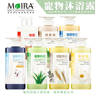 【喵吉】 MOIRA 極緻精華 SPA等級 500ml 狗狗洗毛精 犬用洗毛精 寵物洗毛精 狗狗洗劑 貓咪洗毛精