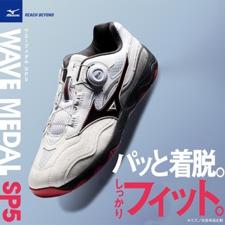 《桌球88》🔥全新🇯🇵日版 美津濃 選手桌球鞋 BOA旋鈕 免綁鞋帶 Mizuno Wave Medal SP5