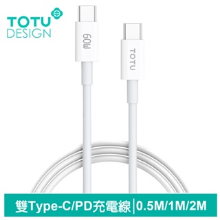 TOTU Type-C TO Type-C PD 充電線 傳輸線 快充線 耀系列 QC4.0 拓途