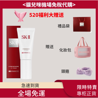 《限購5組》買一送三 贈禮品袋 化妝包 頭箍SK-II SKII SK2 光感煥白CC霜30g SPF50/PA++++