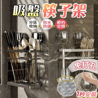 吸盤置物架 筷子收納盒 筷子瀝水架 筷架 餐具收納盒 筷子瀝水 筷子收納 筷子架 筷子筒 吸盤式收納筷子 瀝水架筷子