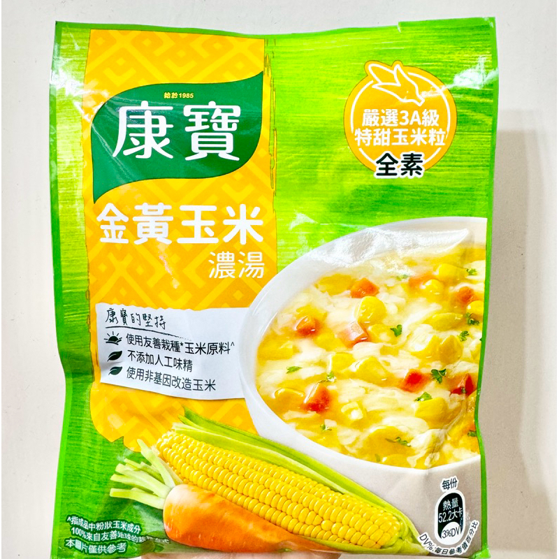 《臺隆哈囉購》現貨 康寶 濃湯系列 玉米濃湯 酸辣湯