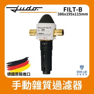 【德國judo】高效前置過濾器-手動雜質過濾器 filt-b