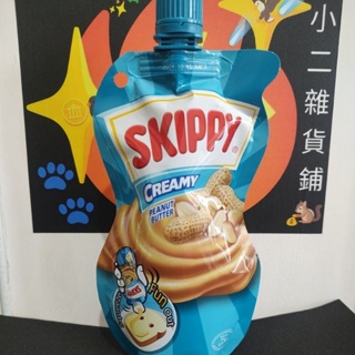 花生醬 吉比花生醬 抹醬 Skippy 吉比柔滑花生醬擠壓瓶 柔滑花生醬 吉比柔滑花生醬 290g 擠壓瓶 花生醬擠壓瓶