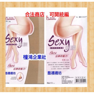 【橦鴻企業社】琨蒂絲 SEXY低腰全透明彈性褲襪QueenTex NO.7002、透膚服貼低腰彈性襪、低腰絲襪