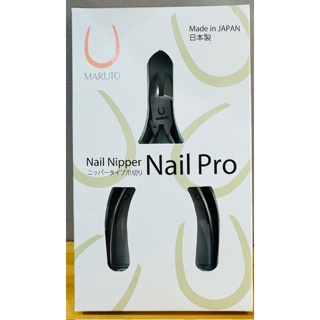 日本製 MARUTO 長谷川 Nail Pro 2 NP-1020N 指甲鉗 不鏽鋼剪 指甲剪 照片有色差