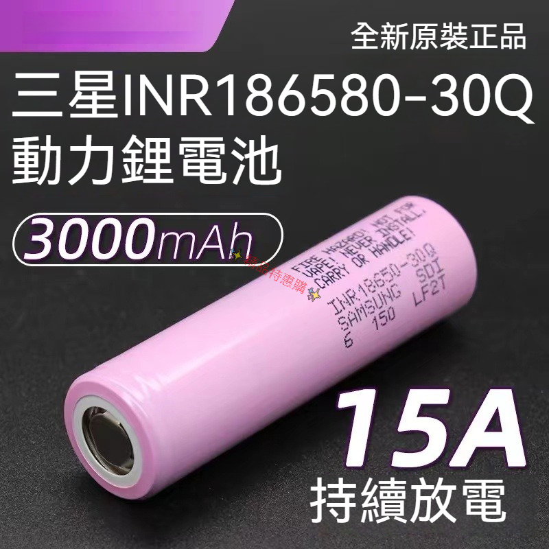 18650動力電池 三星30Q可充電18650鋰電池適用于電池組 充電寶 手電筒 頭燈