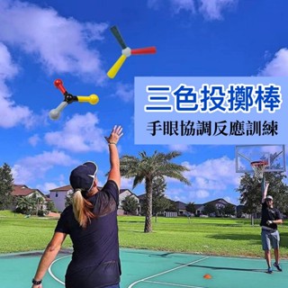 🔥ochua黑手運動-24H現貨🔥三色投擲棒/手眼協調訓練棒/反應訓練器/速度訓練器【電子發票】