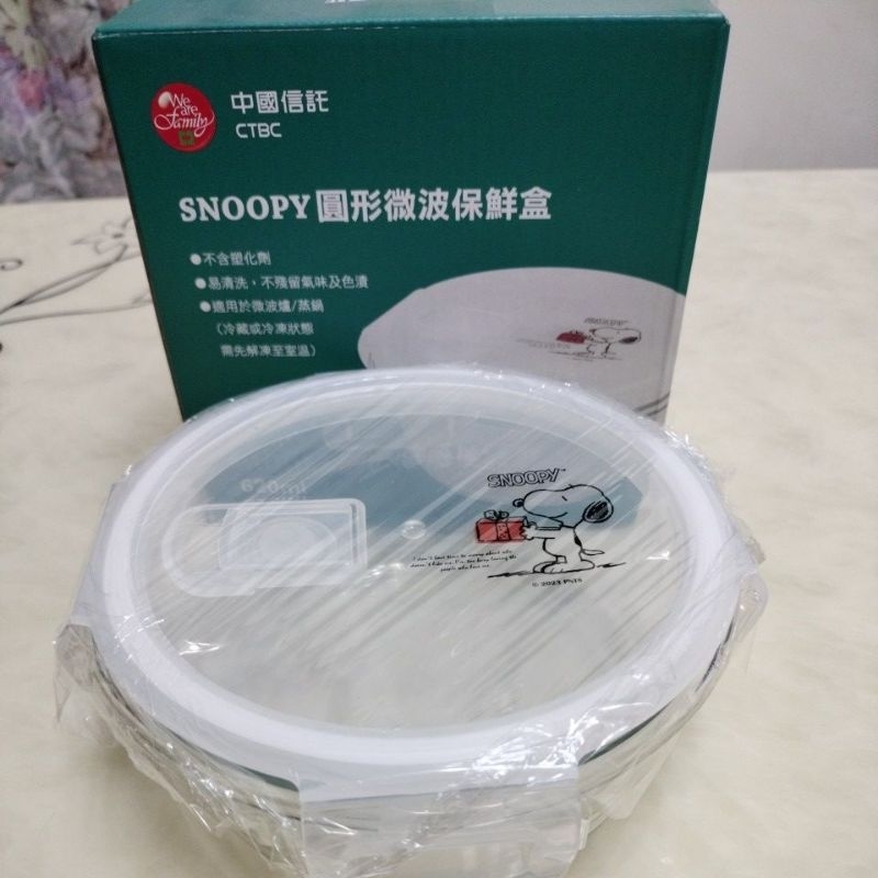 股東會紀念品 中信金 SNOOPY圓形微波保鮮盒620ml