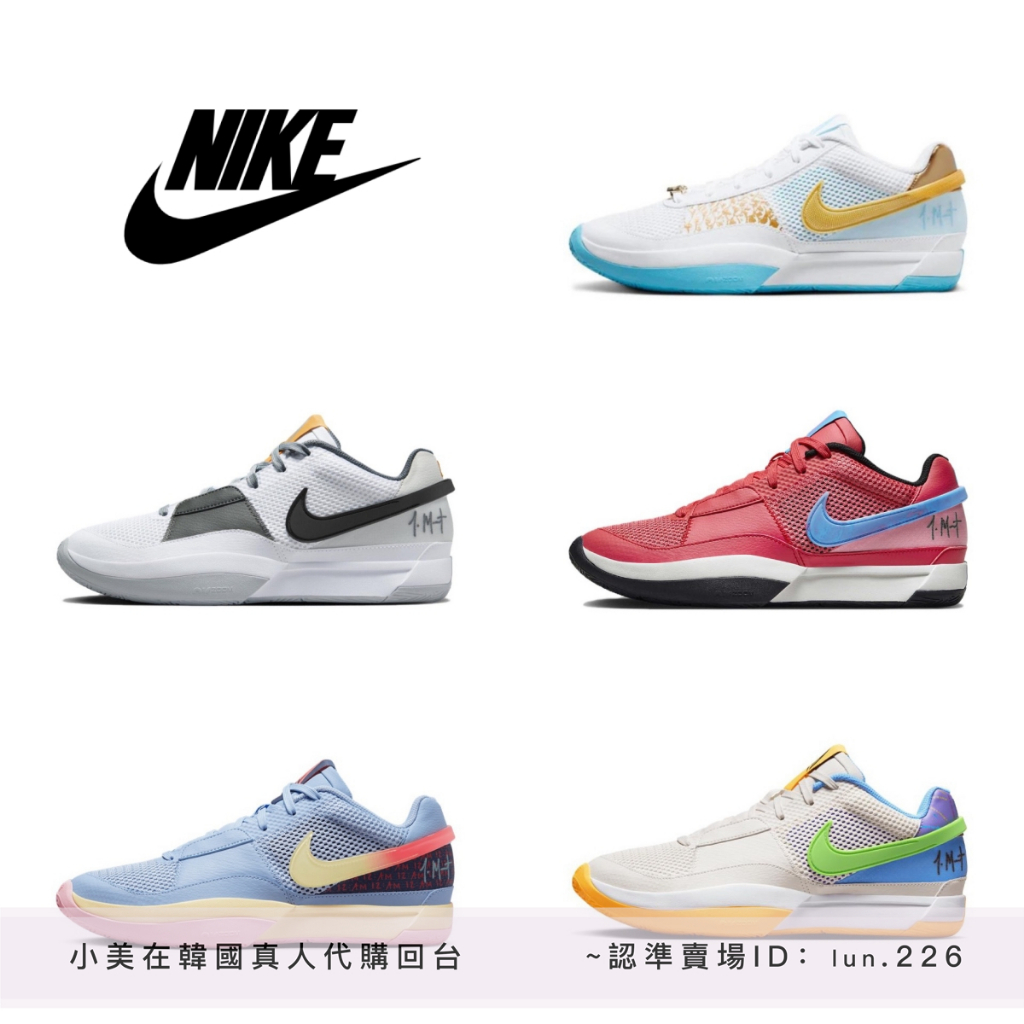 限時特賣 全店免運✨ Nike Ja 1 EP 莫蘭特1代 實戰籃球鞋 DR8786-101 DR8786-100