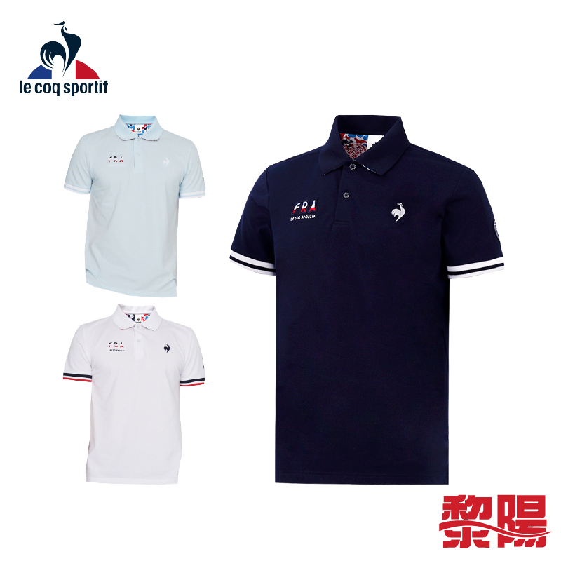 LE COQ SPORTIF 法國公雞 短袖POLO衫 男款 (3色) 吸濕/排汗/高爾夫球衣 10MX21345
