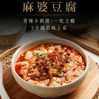 麻婆豆腐 (全素400g) 【蔬味平生】素食 植物肉 素肉 素食即食 調理食品 素食調理包 素食料理包 素食食品 素食