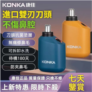 KONKA/康佳鼻毛修剪器 電動修鼻毛神器 男生女生通用 鼻毛修剪器 圓頭修毛器 鼻毛剪 鼻毛刀 男士護理