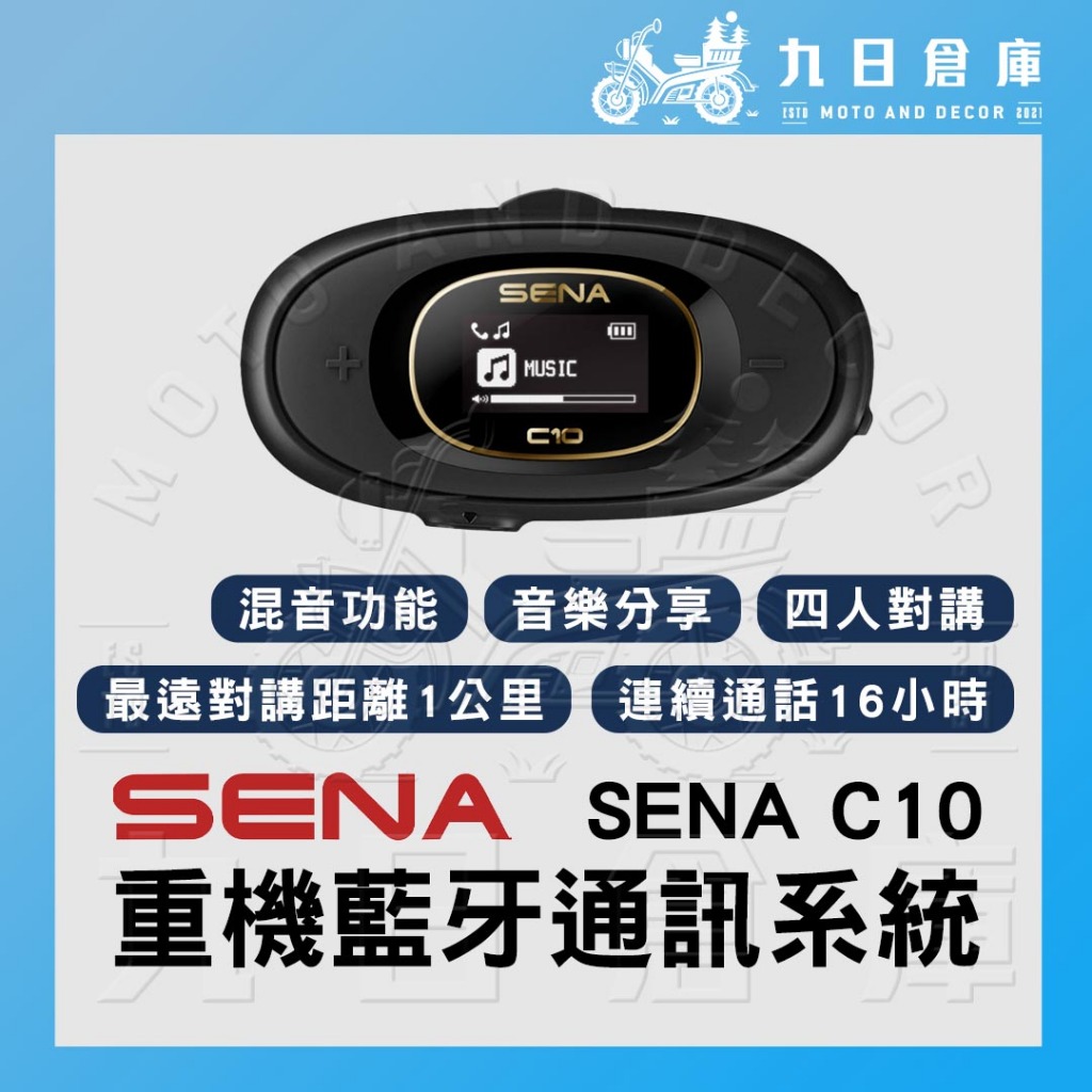 【SENA】C10機車通訊藍芽耳機