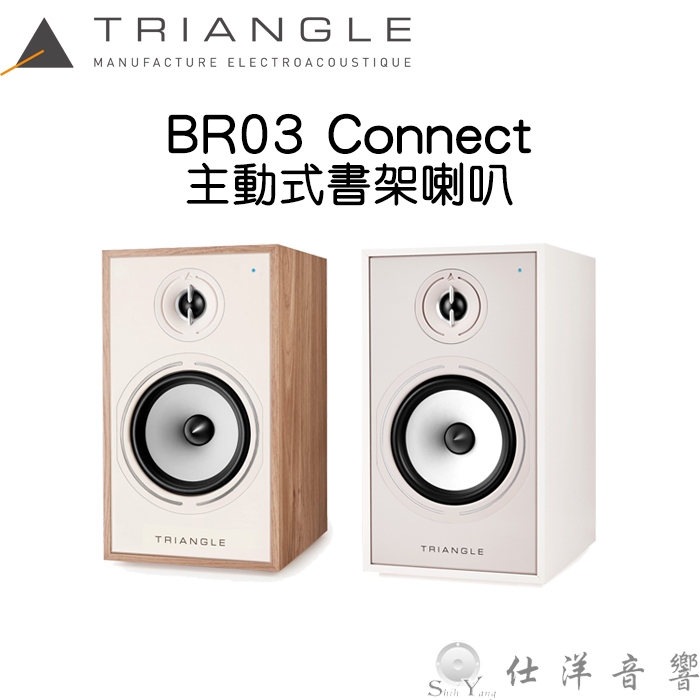 Triangle BR03 CONNECT 主動式書架喇叭 (1對) 可接黑膠/USB-B/HDMI ARC 公司貨保固