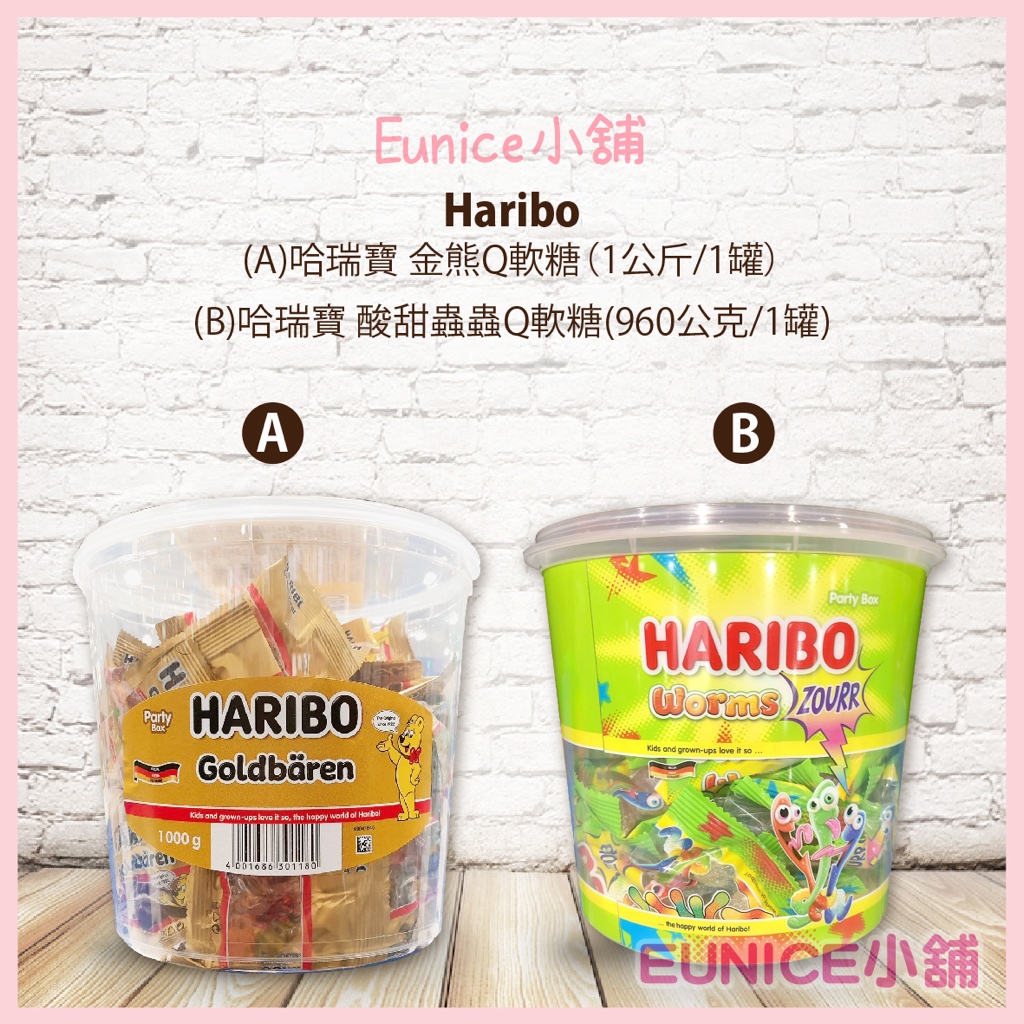 【Eunice小舖】好市多代購 Haribo 哈瑞寶 金熊Q軟糖 1公斤/罐 小熊軟糖 酸甜蟲蟲Q軟糖 960公克/罐