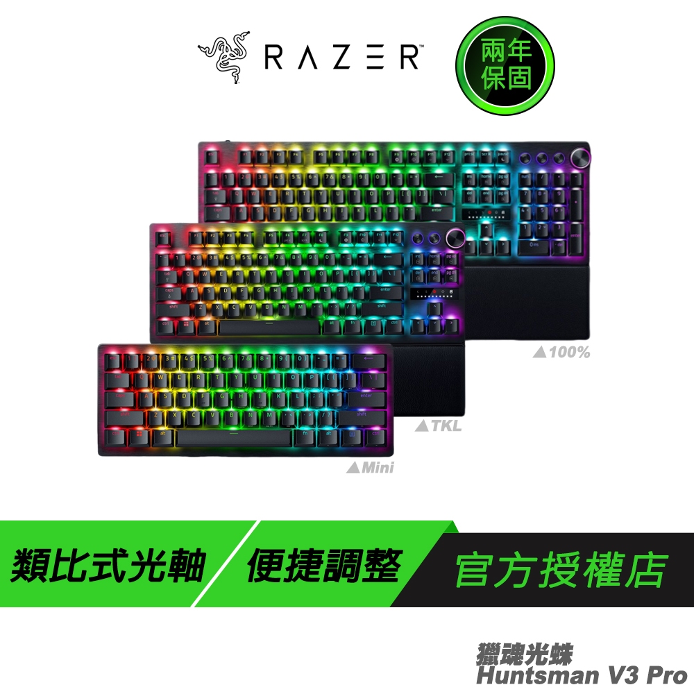 Razer 獵魂光蛛 V3 Pro-Analog 鍵盤光學軸/中文 100% TKL Mini 光軸 旋鈕 PBT鍵帽
