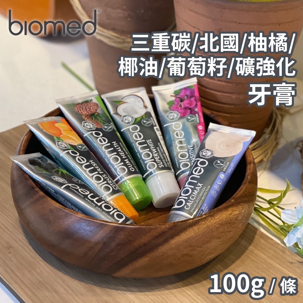 Biomed蓓齒美  三重碳淨白/柚橘潔齒清新/北國草本護齦/椰油果酵亮白/葡萄籽舒復/礦強化補釉鹽味牙膏100g/條