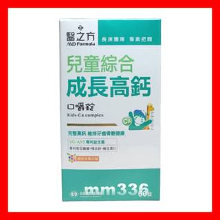 👍🆕2027年1月 臺塑生醫 醫之方 兒童綜合成長高鈣口嚼錠 60錠/瓶 臺塑兒童高鈣 專利海藻鈣.專利益生菌.維生素D