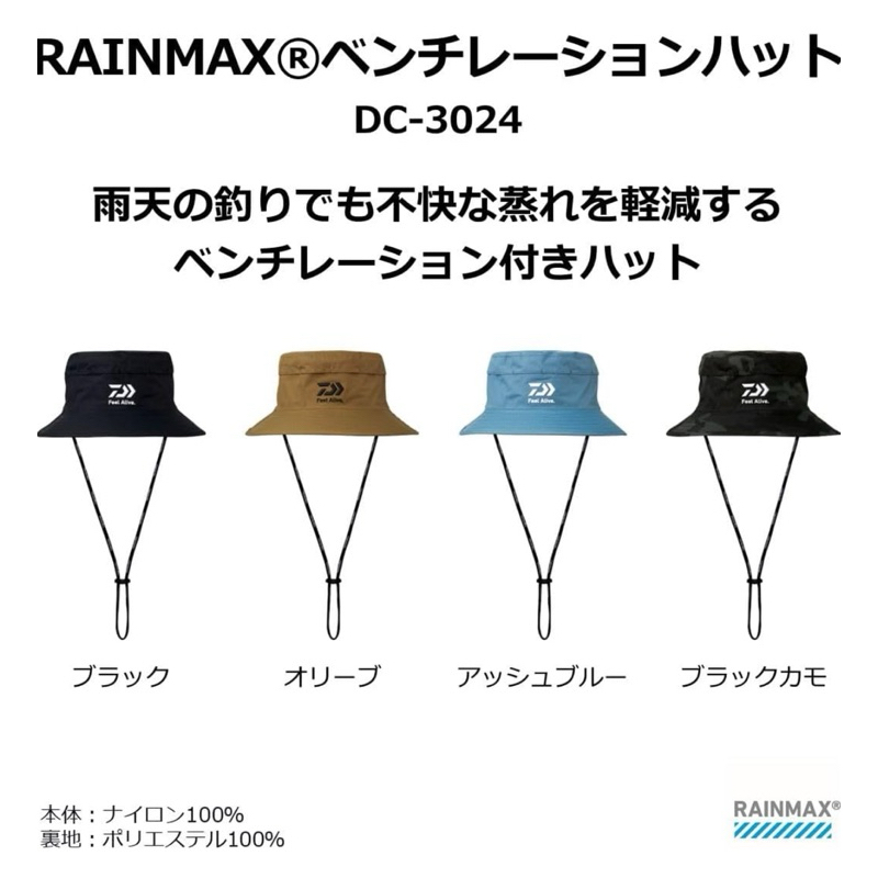 （拓源釣具）DAIWA 24年 DC-3024 RAINMAX® 通風漁夫帽🧢防潑水🧢可遮陽