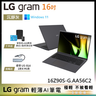 LG gram 16Z90S-G.AA56C2 沉靜灰 16吋 極致輕薄AI筆電 Ultra 5 EVO認證