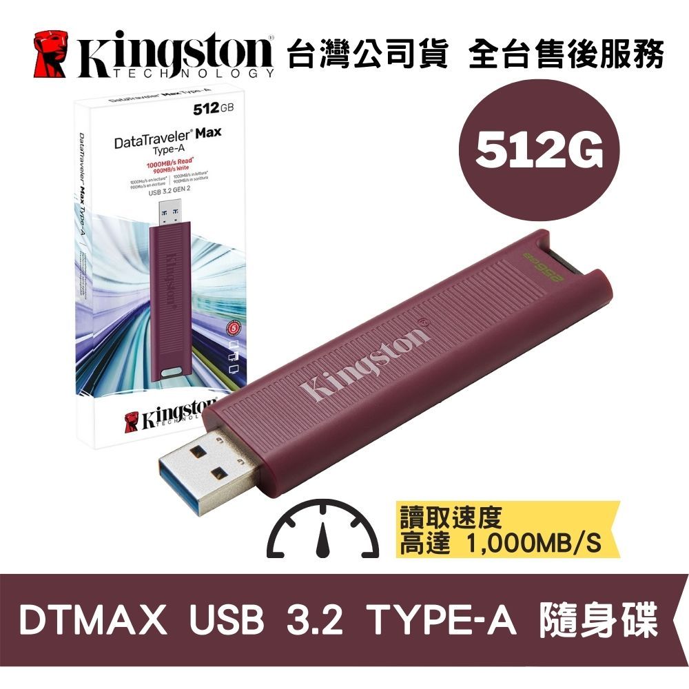 Kingston 金士頓 512GB DataTraveler Max USB Type-A 高速隨身碟 保固公司貨
