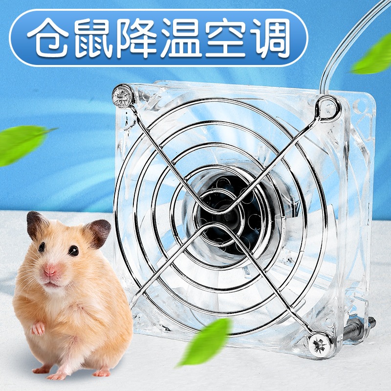 【小寵USB風扇!散熱必備】倉鼠風扇 倉鼠散熱 倉鼠降溫 USB 5V 透明風扇 超靜音 倉鼠整理箱可安裝 籠外掛風扇