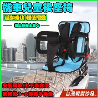 單日出🔥熱賣 機車兒童後置座椅 加高椅背頭枕【可開車廂】後置座椅 機車兒童後座椅 兒童機車座椅機車兒童椅摩托車電動機車椅