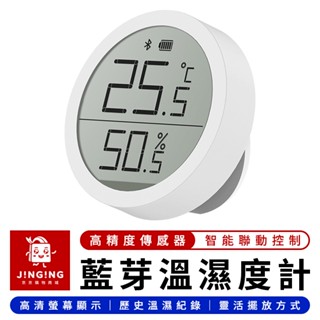 Qingping 青萍藍牙溫濕度計 Lite【京京購物×現貨】小米有品 溫濕度計 溫度計 濕度計 溫度計 溼度計