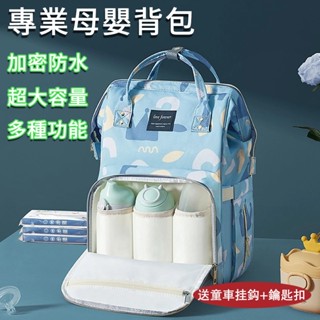 母嬰包 媽咪包 多功能媽咪包 媽媽揹包 大容量媽媽包 防水媽咪包 手提雙肩媽咪包 外出輕便母嬰包 雙肩揹包 媽媽包
