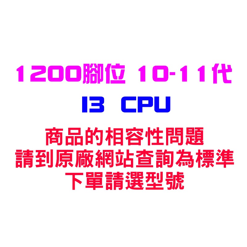 Intel Celeron Pentiun Core i3 1200 腳位 10-11代 CPU