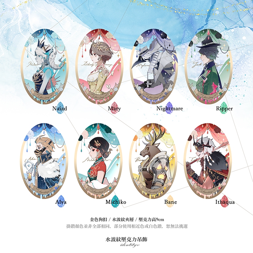 (新款)第五人格水波紋吊飾🌸identityv 網易 周邊 自繪同人周邊 米哈游⎢阿廚阿