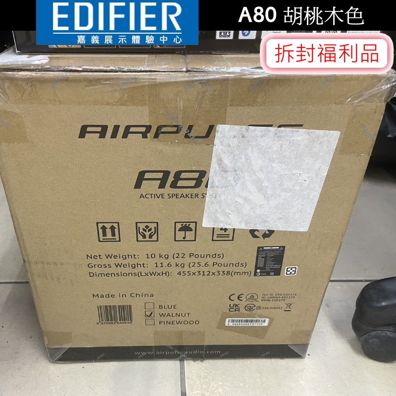 EDIFIER 漫步者 AIRPULSE A80 主動式喇叭 號角負載鋁帶高音【拆封福利品】【嘉義體驗中心】