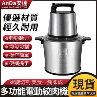 【AnDa 安達】絞肉機10【贈送刀片】升商用電動不銹鋼打餡碎菜碎肉機家用蒜泥辣椒料理器