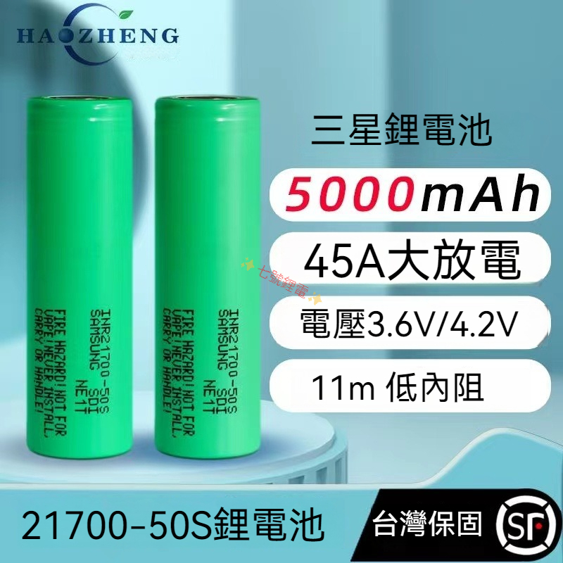 SAMSUNG三星 21700 50S鋰電池5000mAH 3.7V-4.2V充電寶 30A放電動力電池