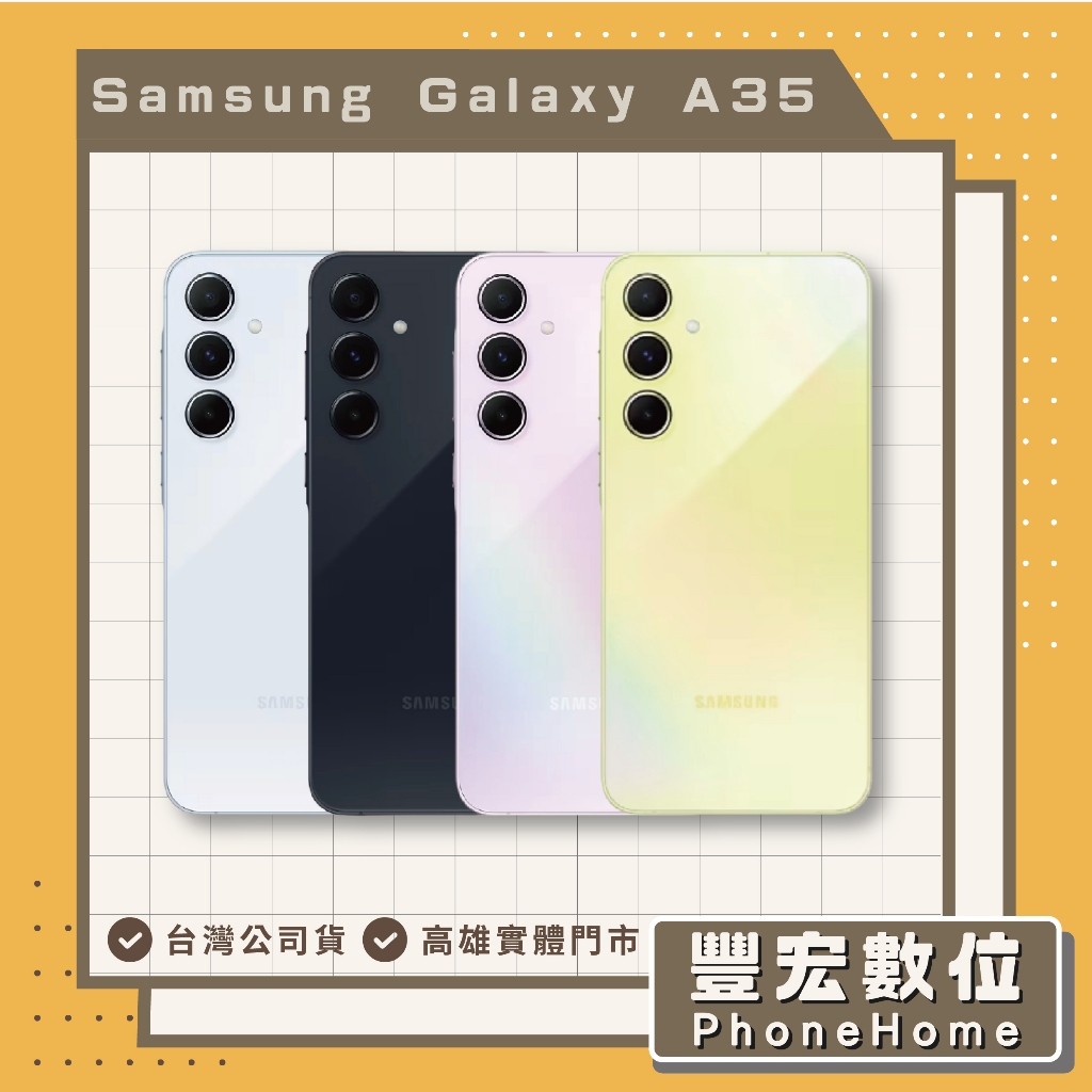 Samsung Galaxy A35 8+128GB 6.6吋 高雄 光華 博愛 楠梓