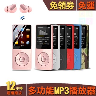 多功能藍芽MP3/MP4撥放器隨身聽 繁體中文版 最高128G擴充 支援外放 影片 辭典 收音機 贈有線耳機