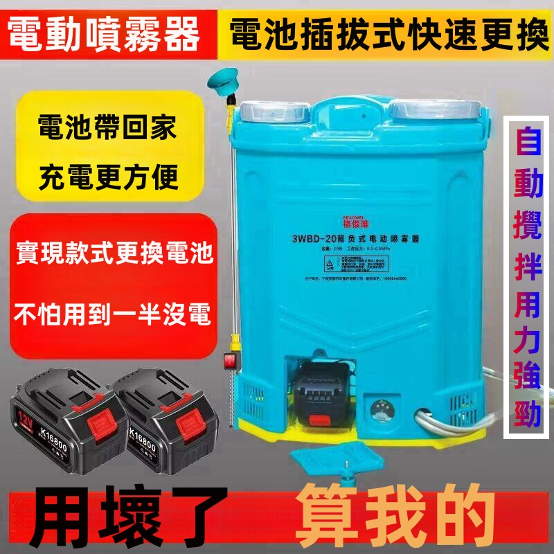 【蝦皮熱銷產品】20L打藥機 噴藥器 打藥機 電動打藥器 電動噴霧器 電動噴霧機 背負式多功能充電打藥機 高壓鋰電打藥機