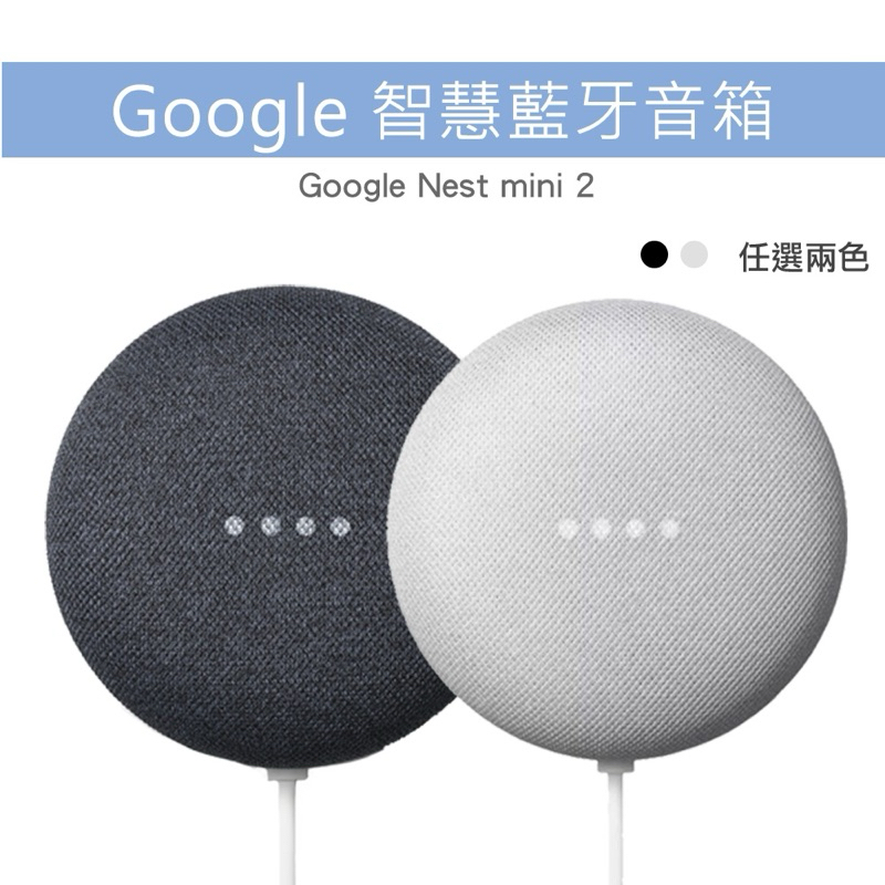 Google Nest Mini 2代 中文版 （白）