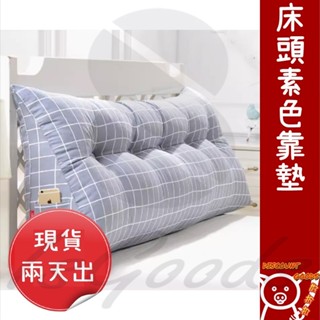 靠墊床頭靠背沙發長靠枕 榻榻米軟包三角大靠背可拆洗雙人護腰墊_☆DiscountGoods!好折扣☆