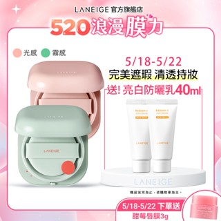 LANEIGE 蘭芝 NEO型塑霧感/光感氣墊 (1殼2蕊) 氣墊粉餅 粉底 官方直營